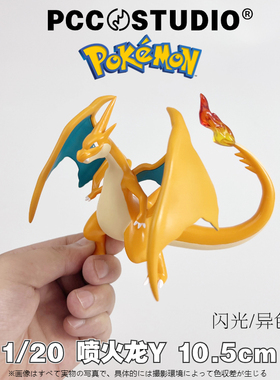 PCC小火龙宝可梦手办神奇宝贝模型口袋妖怪火恐龙喷火龙XY玩具