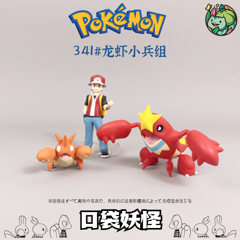 pcc龙虾小兵宝可梦立体图鉴铁螯龙虾神奇宝贝口袋妖怪手办摆件