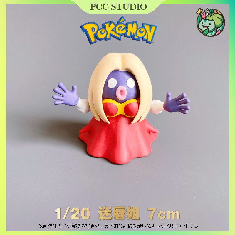 pcc宝可梦1/20立体图鉴迷唇姐迷唇娃神奇宝贝口袋妖怪手办摆件
