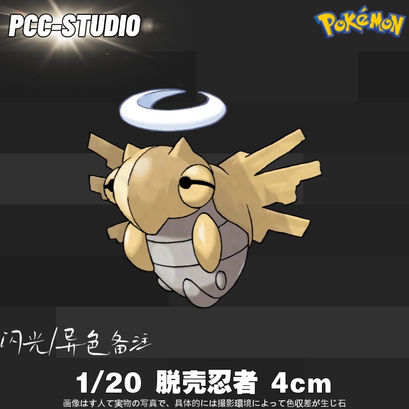 脱壳忍者手办PCC宝可梦立体图鉴 铁面忍者神奇宝贝口袋妖怪摆件