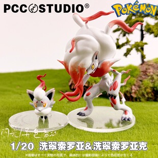 PCC宝可梦20立体图鉴洗翠索罗亚克神奇宝贝口袋妖怪手办景品摆件