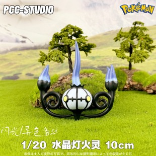 PCC宝可梦立体图鉴烛光灵水晶灯火灵神奇宝贝口袋妖怪手办摆件