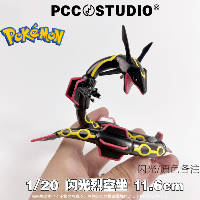 PCC烈空坐宝可梦手办模型