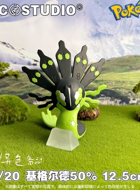 PCC基格尔德手办神奇宝贝模型 口袋妖怪日本玩具 宝可梦摆件定制