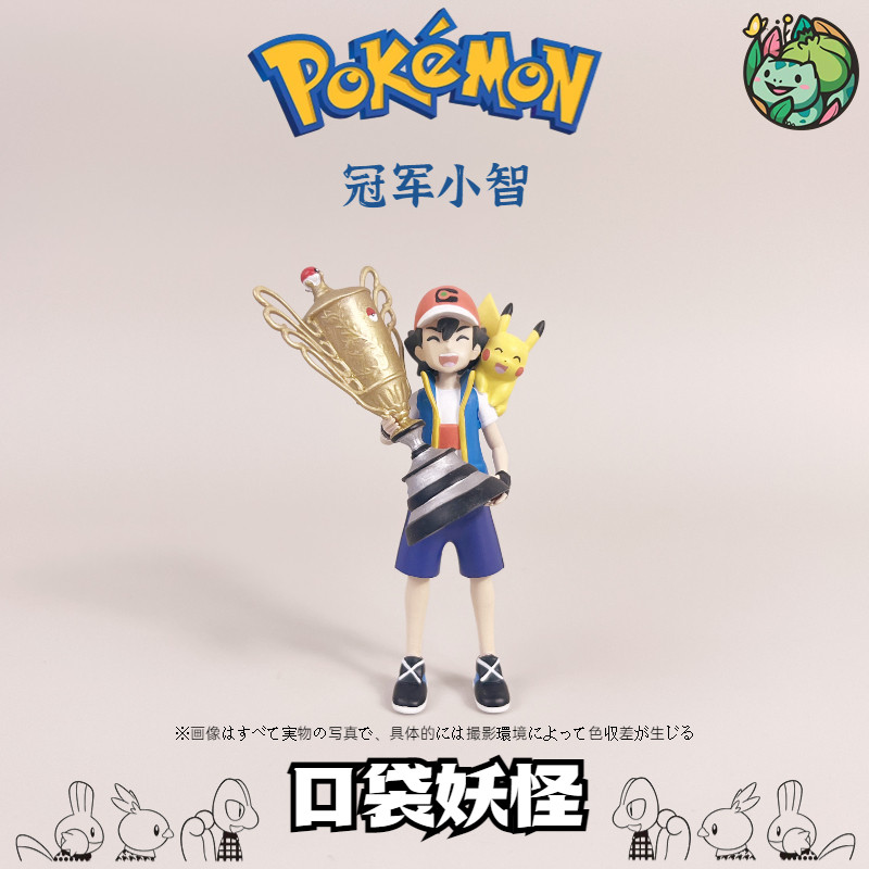 冠军版小智手办立体图鉴宠物小精灵宝可梦GK模型神奇宝贝收藏摆件