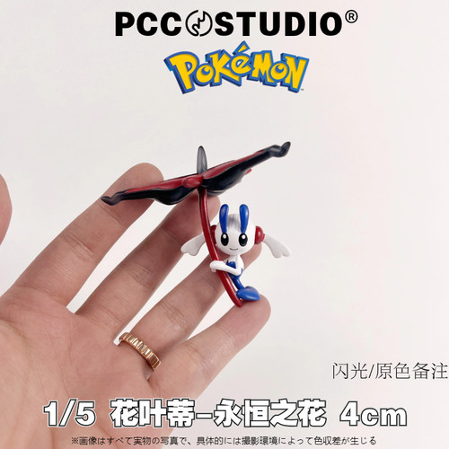 PCC花叶蒂永恒之花手办宝可梦神奇宝贝模型口袋妖怪玩具摆件礼物