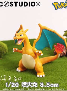 PCC小火龙手办 宝可梦手办神奇宝贝模型火恐龙喷火龙模型礼物玩具
