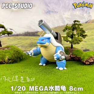 PCC口袋妖怪mega水箭龟手办立体图鉴 宝可梦树脂模型神奇宝贝摆件