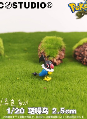 PCC聒噪鸟手办宝可梦1/20立体图鉴 神奇宝贝口袋妖怪手办玩具摆件