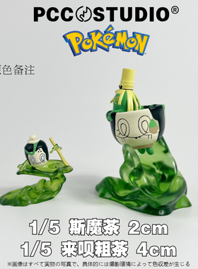 PCC来悲粗茶手办朱紫斯魔茶宝可梦模型 神奇宝贝图鉴口袋妖怪游戏
