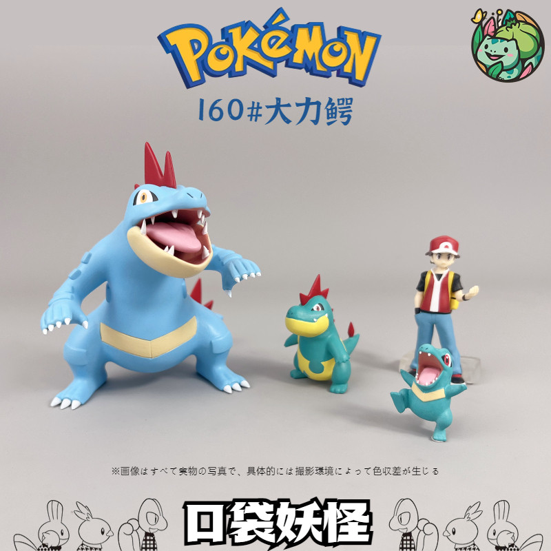 pcc大力鳄宝可梦立体图鉴蓝鳄小锯鳄神奇宝贝口袋妖怪手办摆件