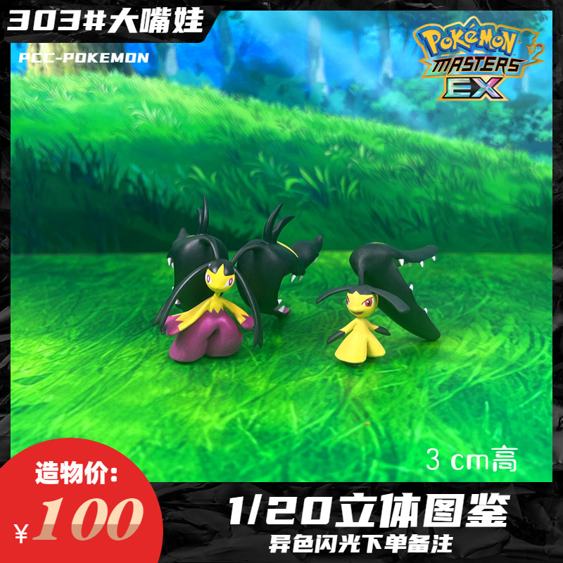 pcc宝可梦1/20立体图鉴mega大嘴娃神奇宝贝口袋妖怪景品手办摆件