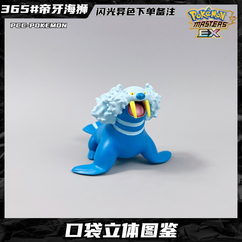 pcc海豹球宝可梦手办海魔狮神奇宝贝模型帝牙海狮口袋妖怪摆件