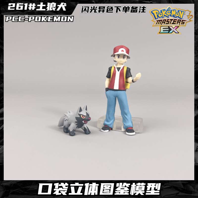 pcc宝可梦立体图鉴补全 大狼犬土狼犬 神奇宝贝口袋妖怪手办摆件