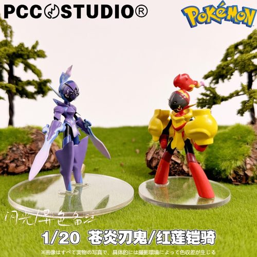 PCC苍炎刃鬼宝可梦手办红莲铠骑神奇宝贝模型炭小侍口袋妖怪玩具