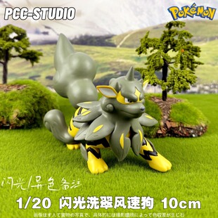 PCC宝可梦1/20图鉴洗翠卡蒂狗风速狗神奇宝贝口袋妖怪手办摆件
