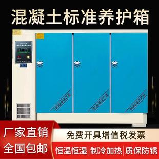 混凝土标准养护箱砂浆保温砼试块标养箱水泥恒温恒湿箱40B60B90B