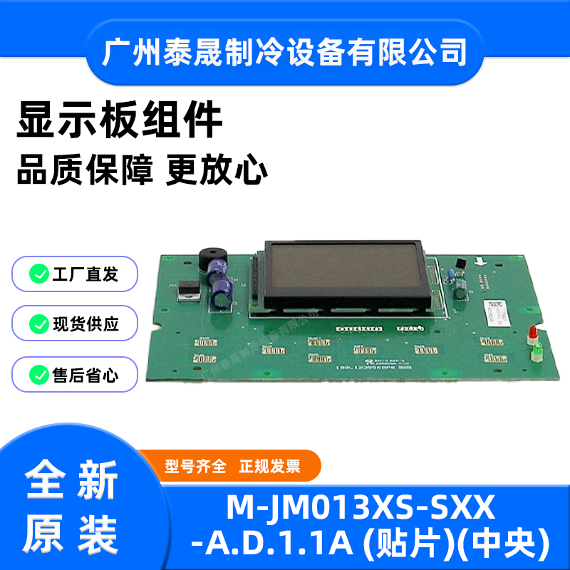 全新原装美的空调显示板M-JM013XS-SXX-A.D.1.1A