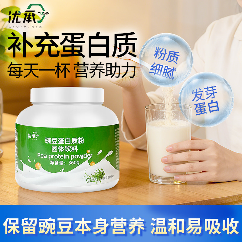 【香草味】优承进口豌豆植物蛋白质粉360g无麸质零胆固醇营养素食