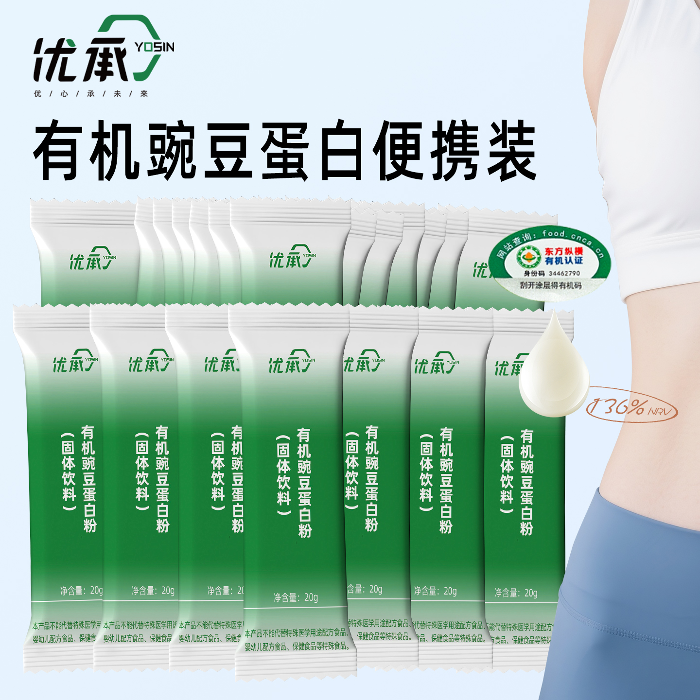 优承有机纯植物豌豆蛋白质粉独立便携小包装20g/条桥本素食健身