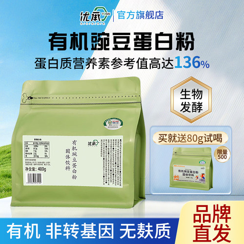 优承植物豌豆蛋白粉补充优质蛋白