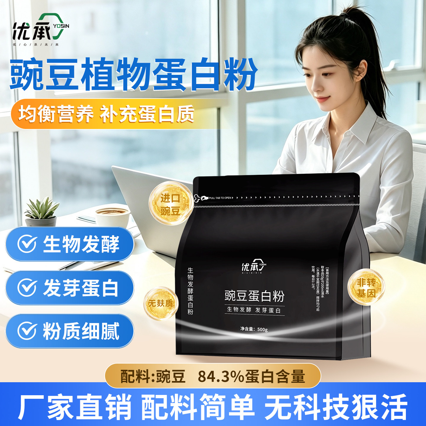 无麸质优承豌豆植物蛋白质粉500g营养桥本素食乳糖不耐
