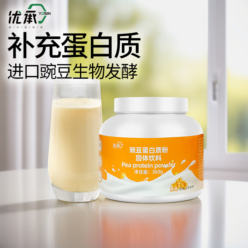 优承蛋白质粉植物豌豆蛋白粉零胆固醇无麸质桥本素食乳糖不耐友好