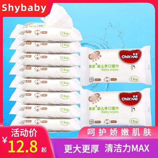 亲诺婴儿手口湿巾带盖装10中包迷你30抽宝宝湿纸巾新生儿童温巾纸
