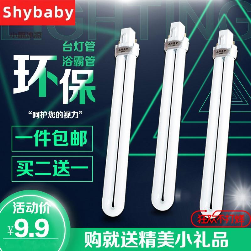 台灯灯管 护眼灯管ydn11-u二针集成浴霸照明2针三基色荧光7w9w11w