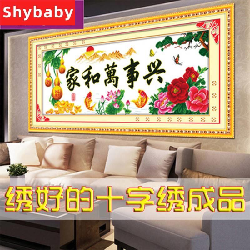 宏辉电脑机绣十字绣成品新款包邮家和万事兴春光明媚客厅大画出售