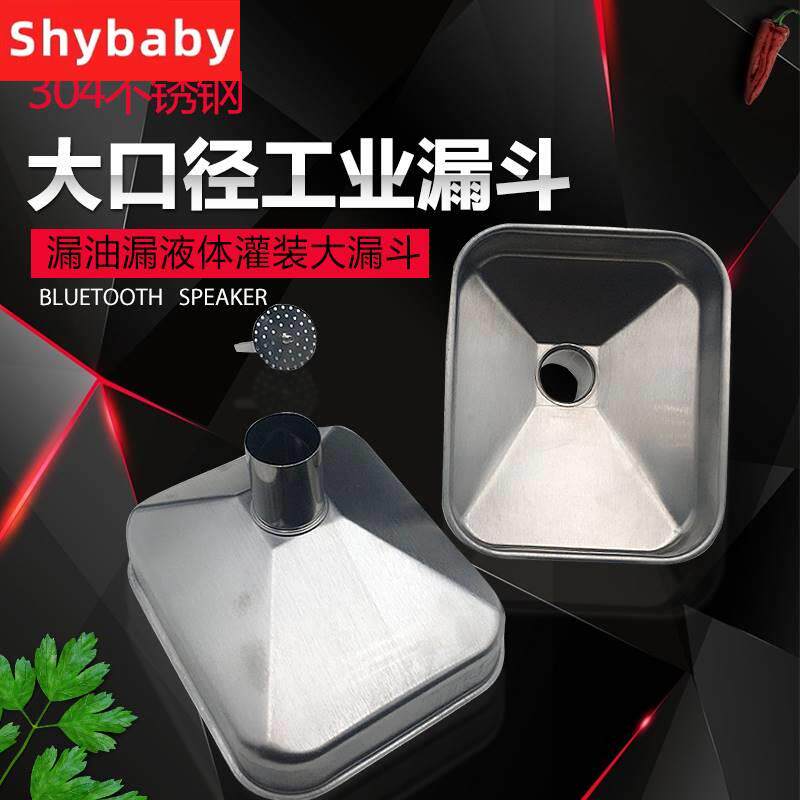 德国304不锈钢漏斗大口径工业漏斗酒漏油漏液体灌装大漏斗长方形