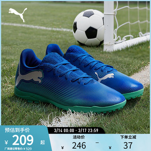 PUMA彪马 男子人造草坪足球鞋碎钉 FUTURE 7 PLAY TT 107943