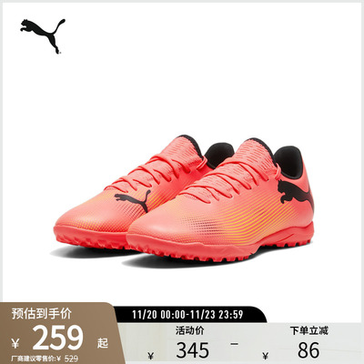 PUMA彪马男人造草坪足球鞋碎钉
