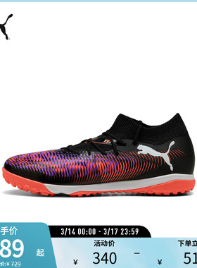 碎钉足球运动鞋FUTURE男女人造草坪钉鞋108370彪马puma官方奥莱