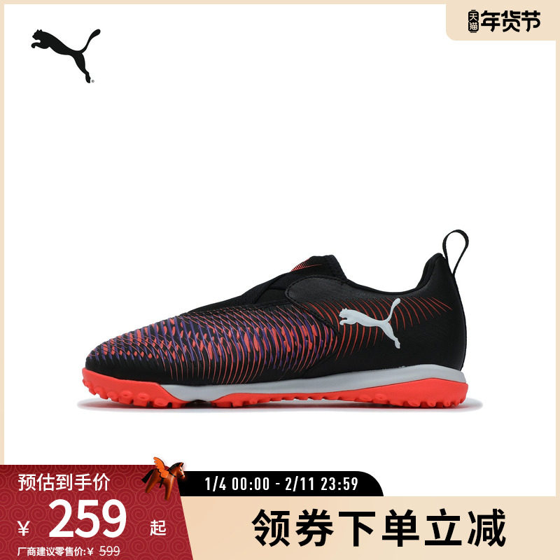 PUMA彪马官方 儿童人造草坪足球鞋碎钉FUTURE 8 MATCH TT 108391,运动鞋new,童鞋/青少年鞋,淘宝优惠券,粉丝福利购,淘宝优惠卷