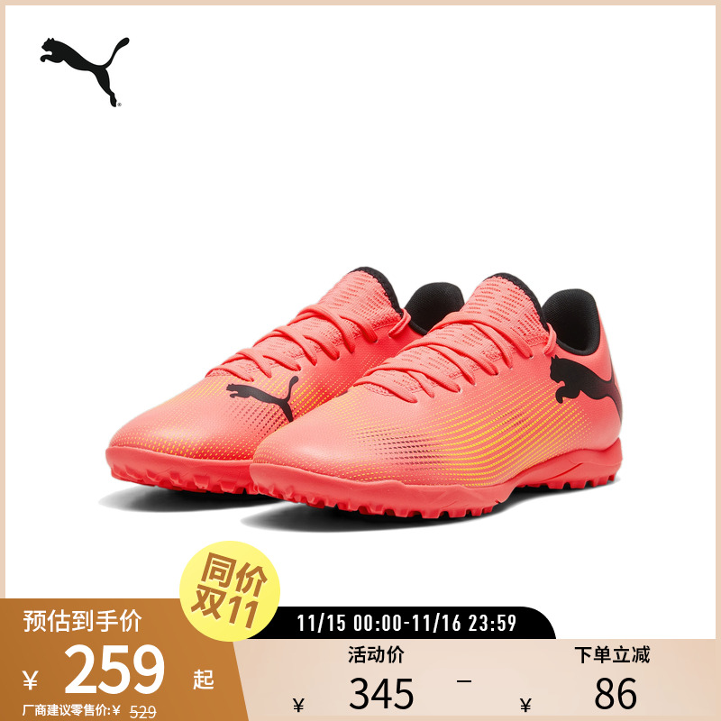 PUMA彪马男人造草坪足球鞋碎钉