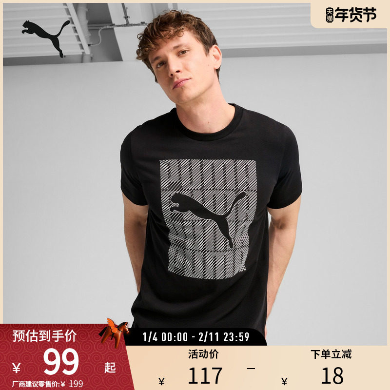 运动休闲短袖T恤男宽松纯棉印花上衣夏634354彪马puma官方奥莱,运动服/休闲服装,运动T恤,淘宝优惠券,粉丝福利购,淘宝优惠卷