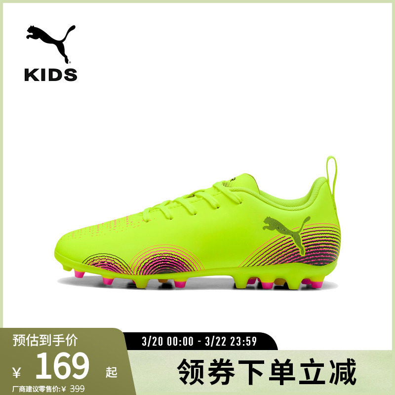 PUMA彪马官方 新款儿童人造草坪足球鞋短钉FUTURE 8 PLAY 108393