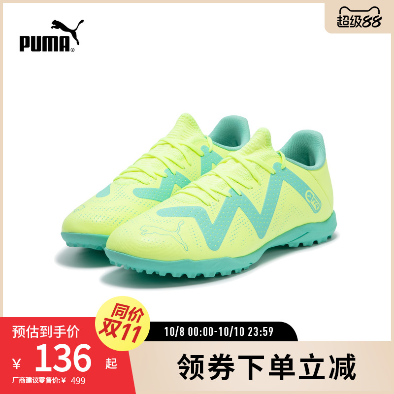 足球鞋人造草坪轻便碎钉PUMA彪马