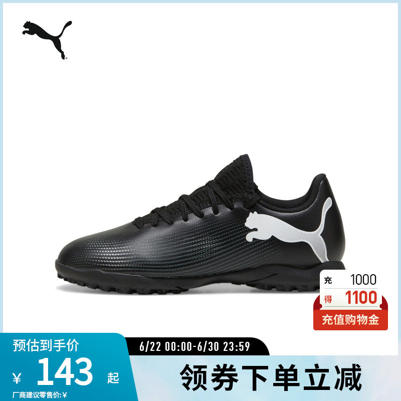 PUMA彪马儿童人造草坪足球鞋碎钉