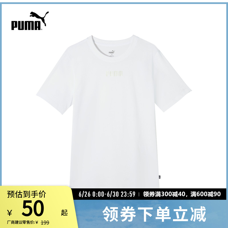 运动休闲T恤男女纯棉简约宽松圆领短袖夏 847669彪马puma官方奥莱