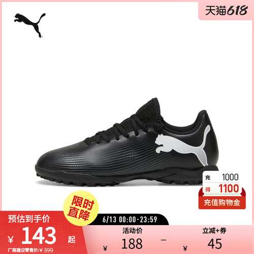 PUMA彪马儿童人造草坪足球鞋碎钉