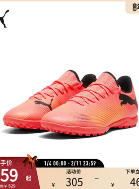 人造草坪碎钉足球鞋FUTURE男轻盈训练运动鞋107726彪马puma奥莱