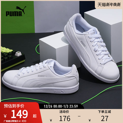 小白鞋板鞋经典复古百搭PUMA彪马