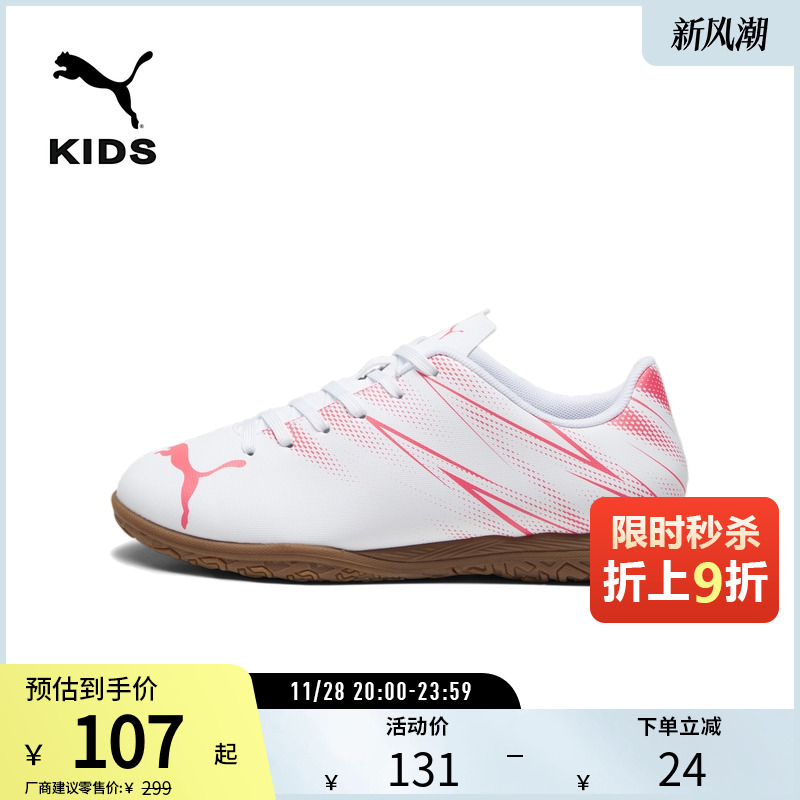 PUMA彪马新款儿童橡胶底足球鞋