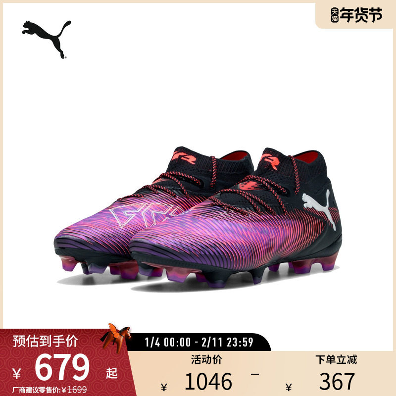 FG长钉支撑训练足球鞋FUTURE男女天然草坪钉鞋108138彪马puma奥莱