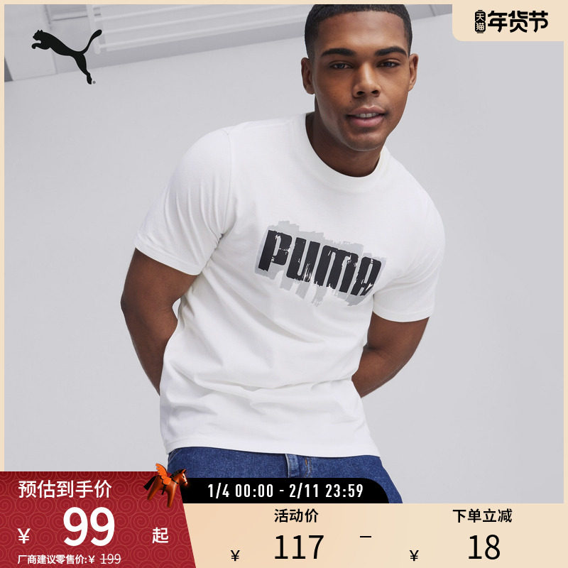 运动T恤男子宽松纯棉休闲印花舒适短袖上衣676696puma官方奥莱,运动服/休闲服装,运动T恤,淘宝优惠券,粉丝福利购,淘宝优惠卷