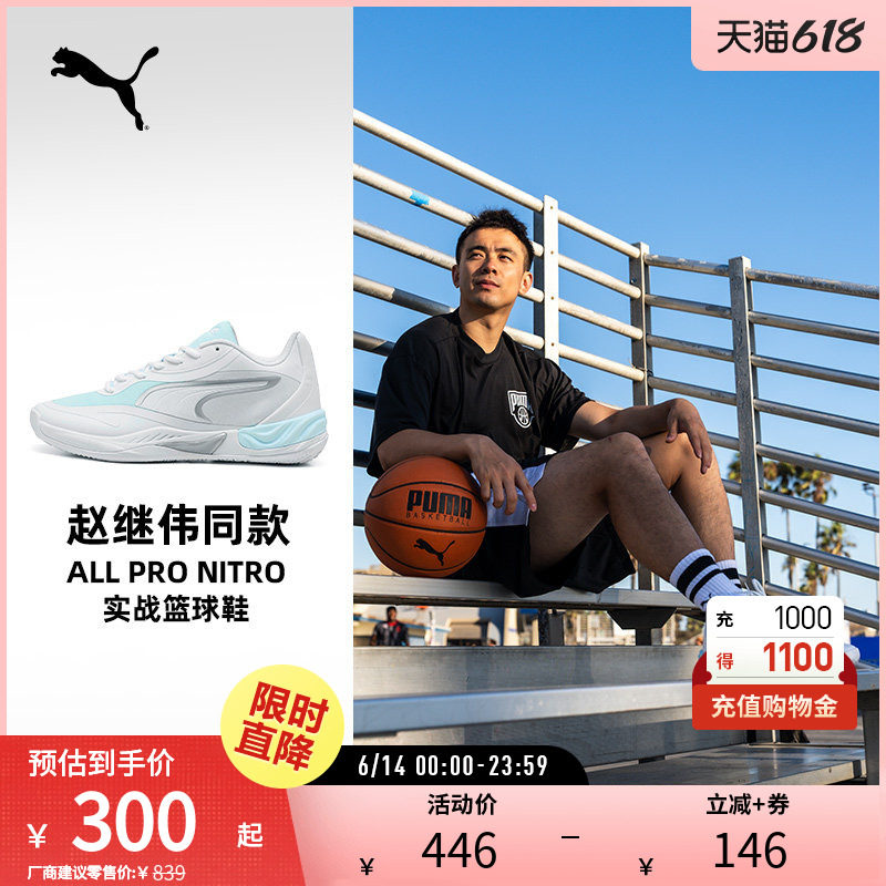 PUMA彪马男女缓震防滑篮球鞋