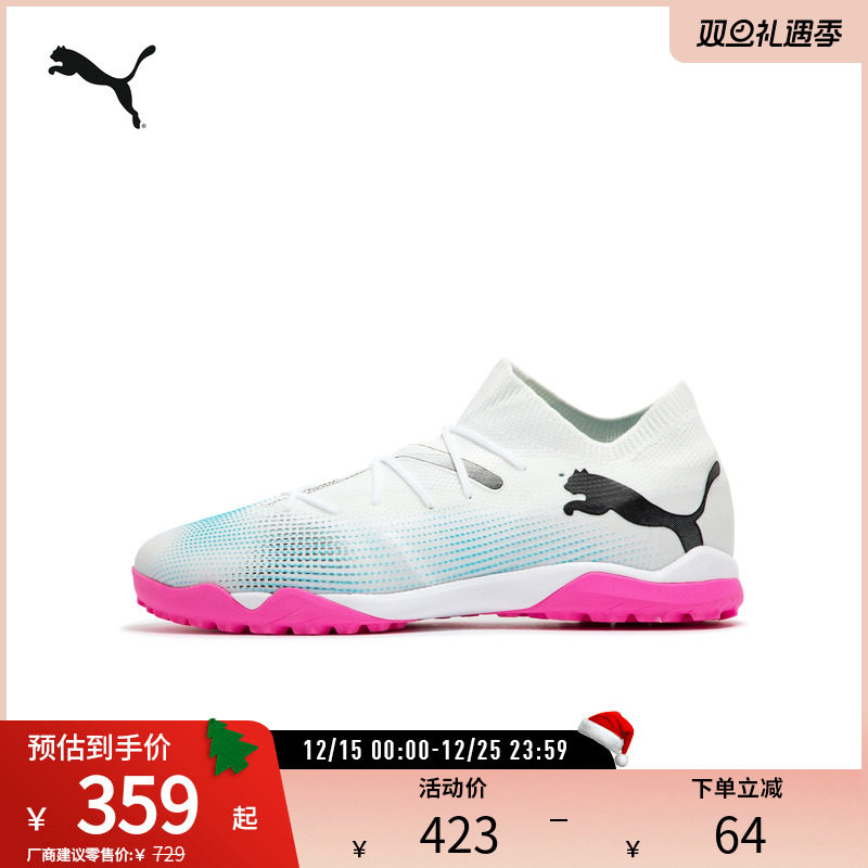 PUMA彪马男子人造草坪足球鞋碎钉 FUTURE 7 MATCH TT 107720 - 封面