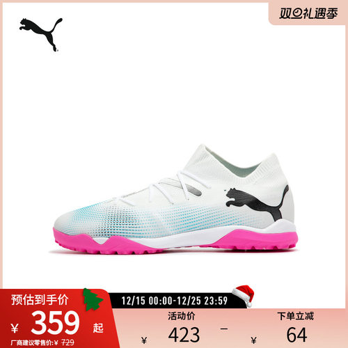 PUMA彪马男人造草坪足球鞋碎钉